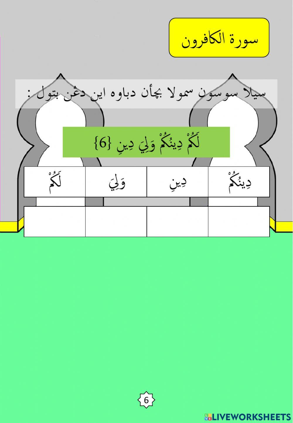 Surah : 6. Al-Kafirun