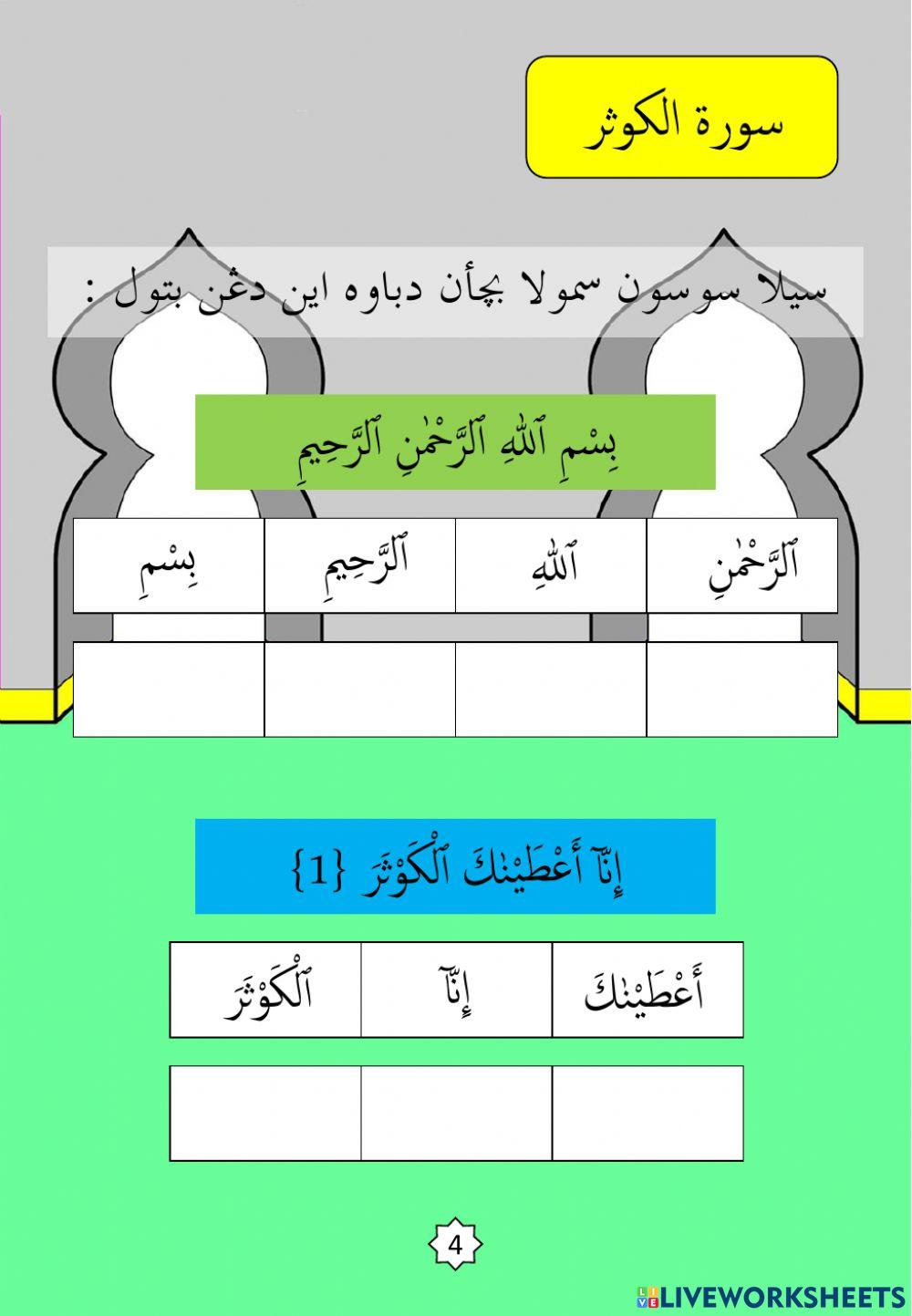 Surah : 7. Al-Kauthar
