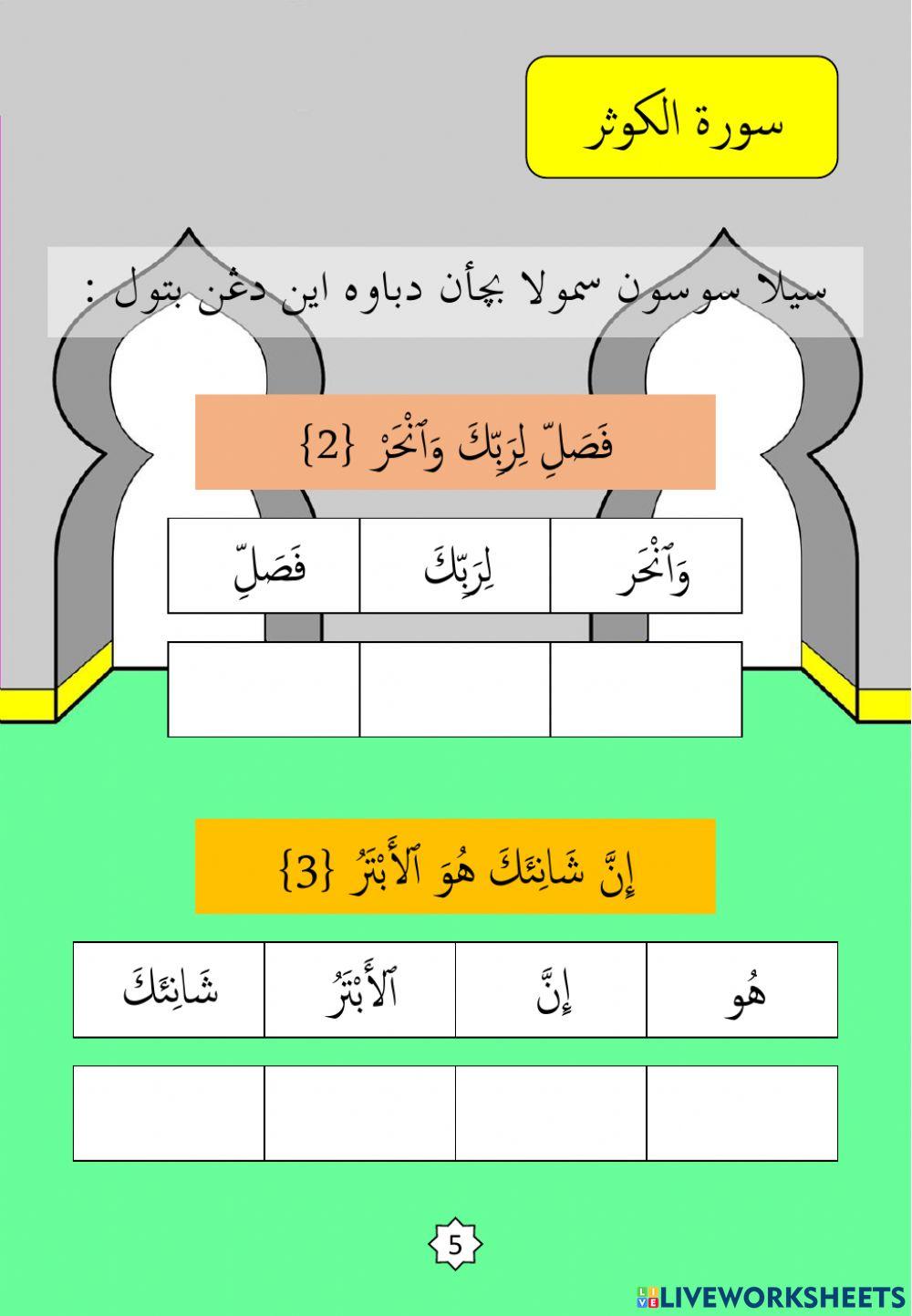 Surah : 7. Al-Kauthar