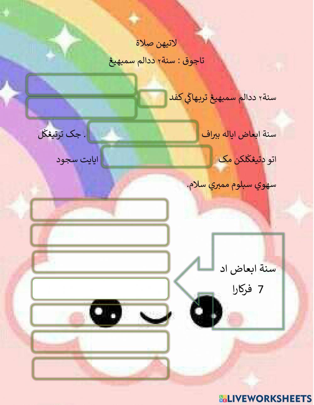 Perkara2 sunat dalam sembahyang