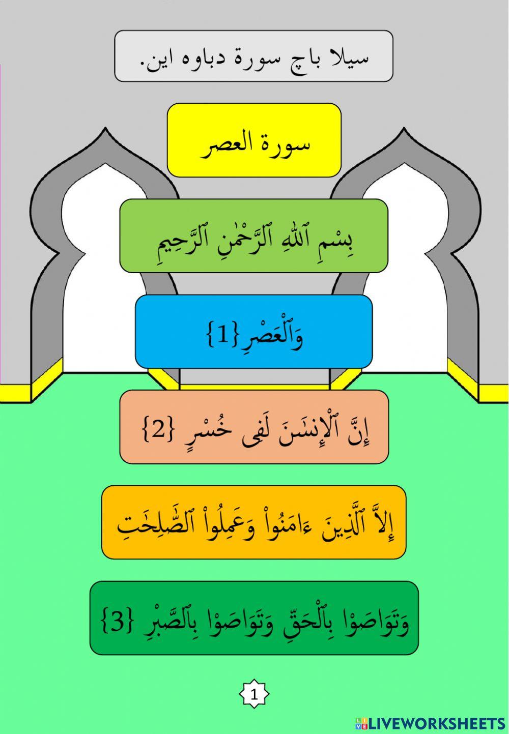 Surah : 9. Al-Asr