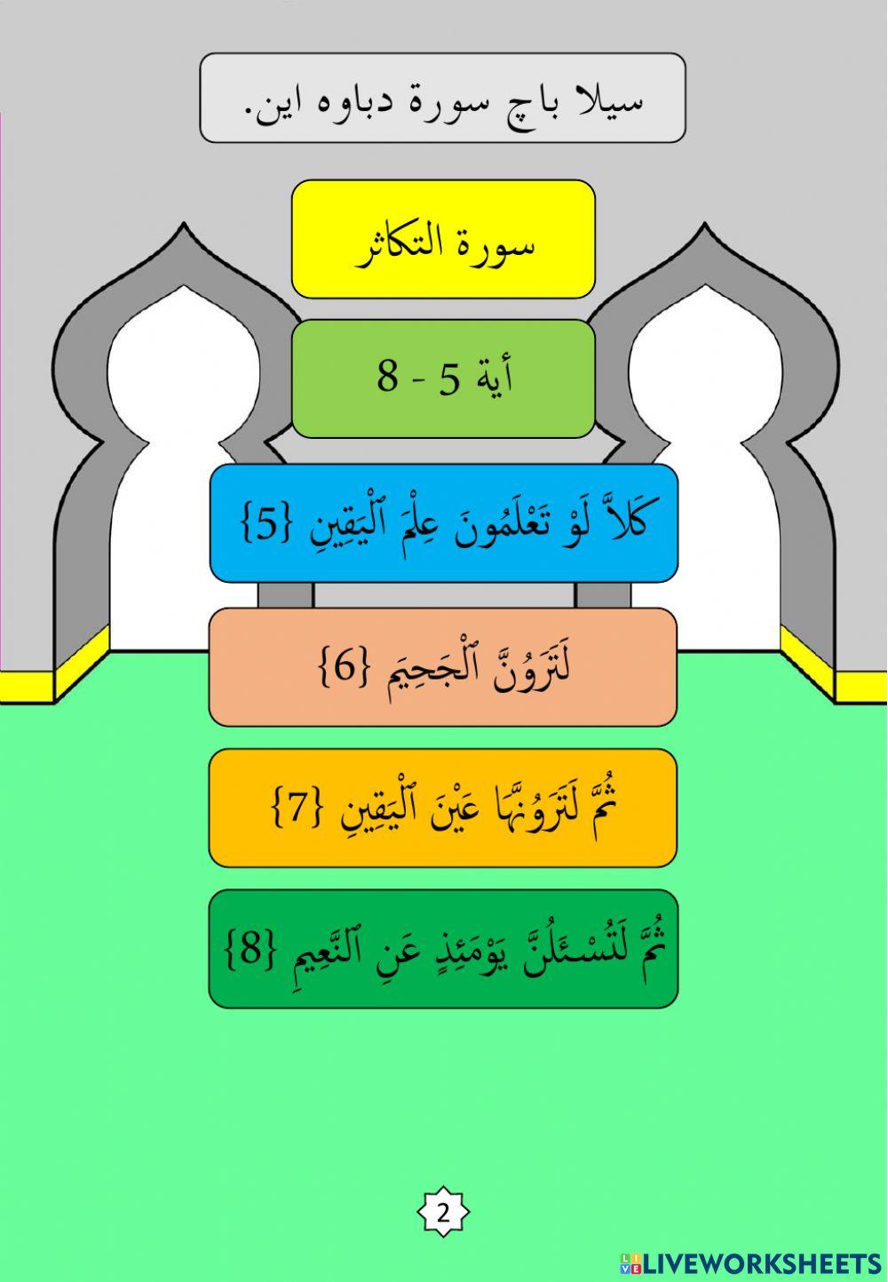 Surah : 10. At-Takathur