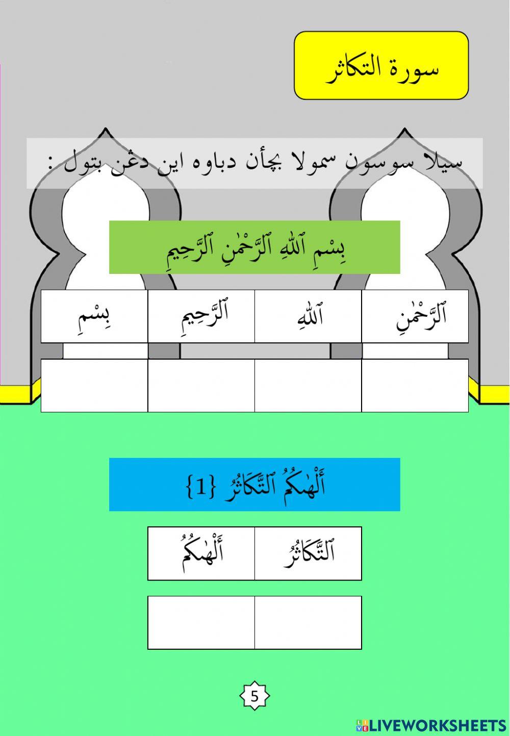 Surah : 10. At-Takathur