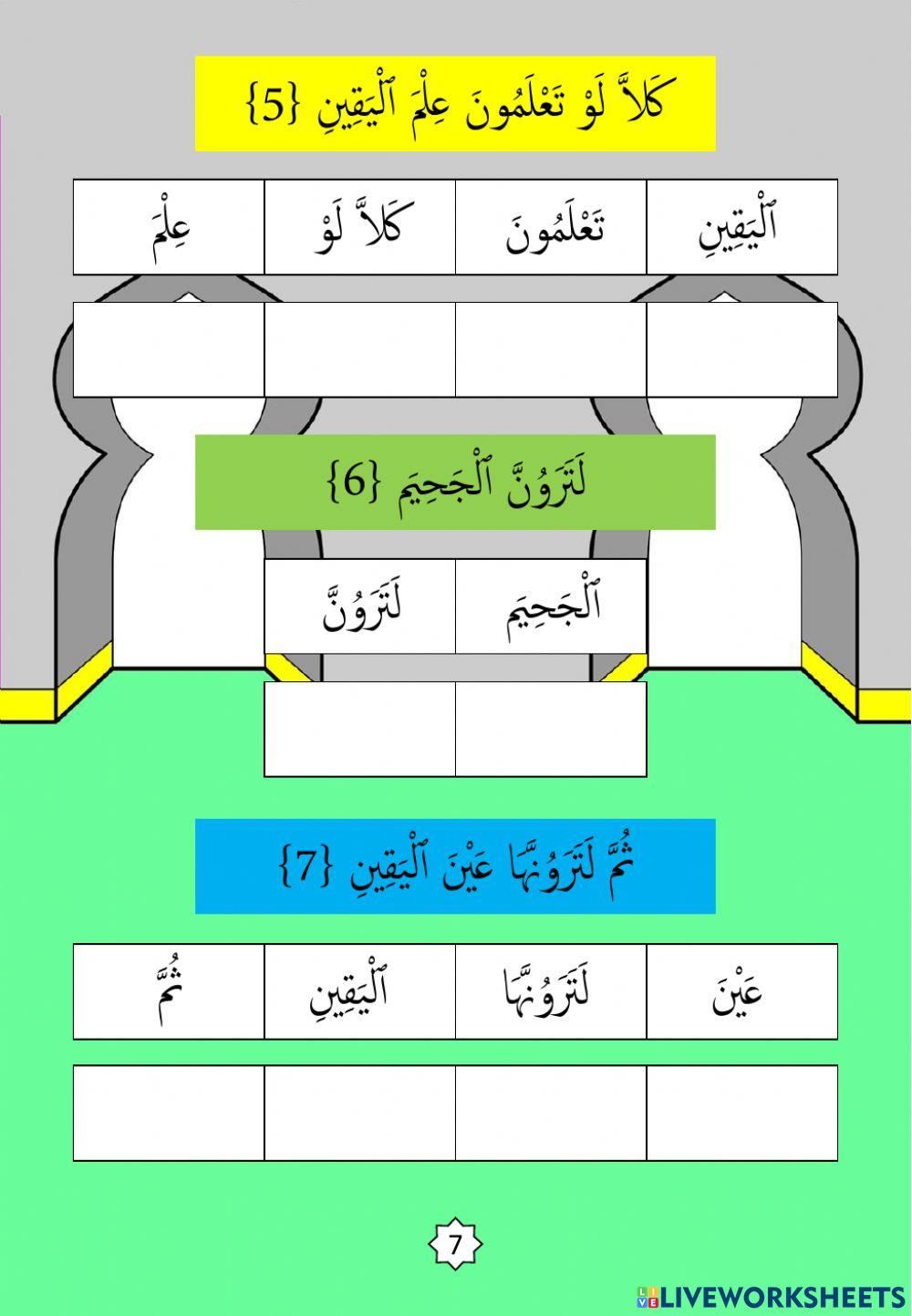 Surah : 10. At-Takathur