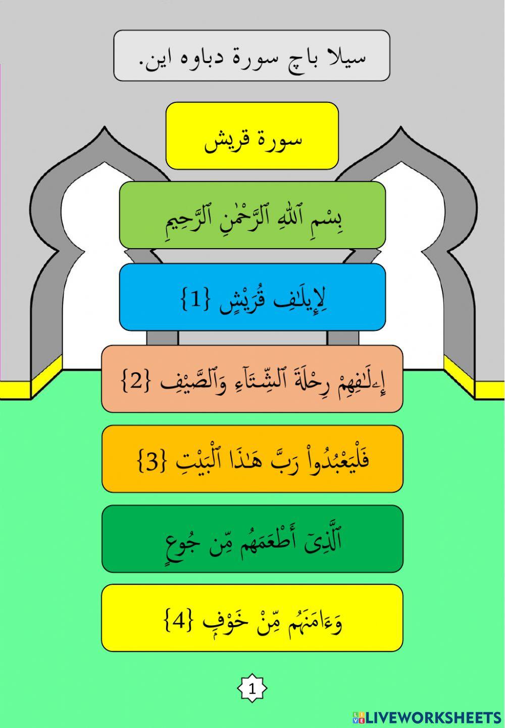 Surah : 11. Quraisy