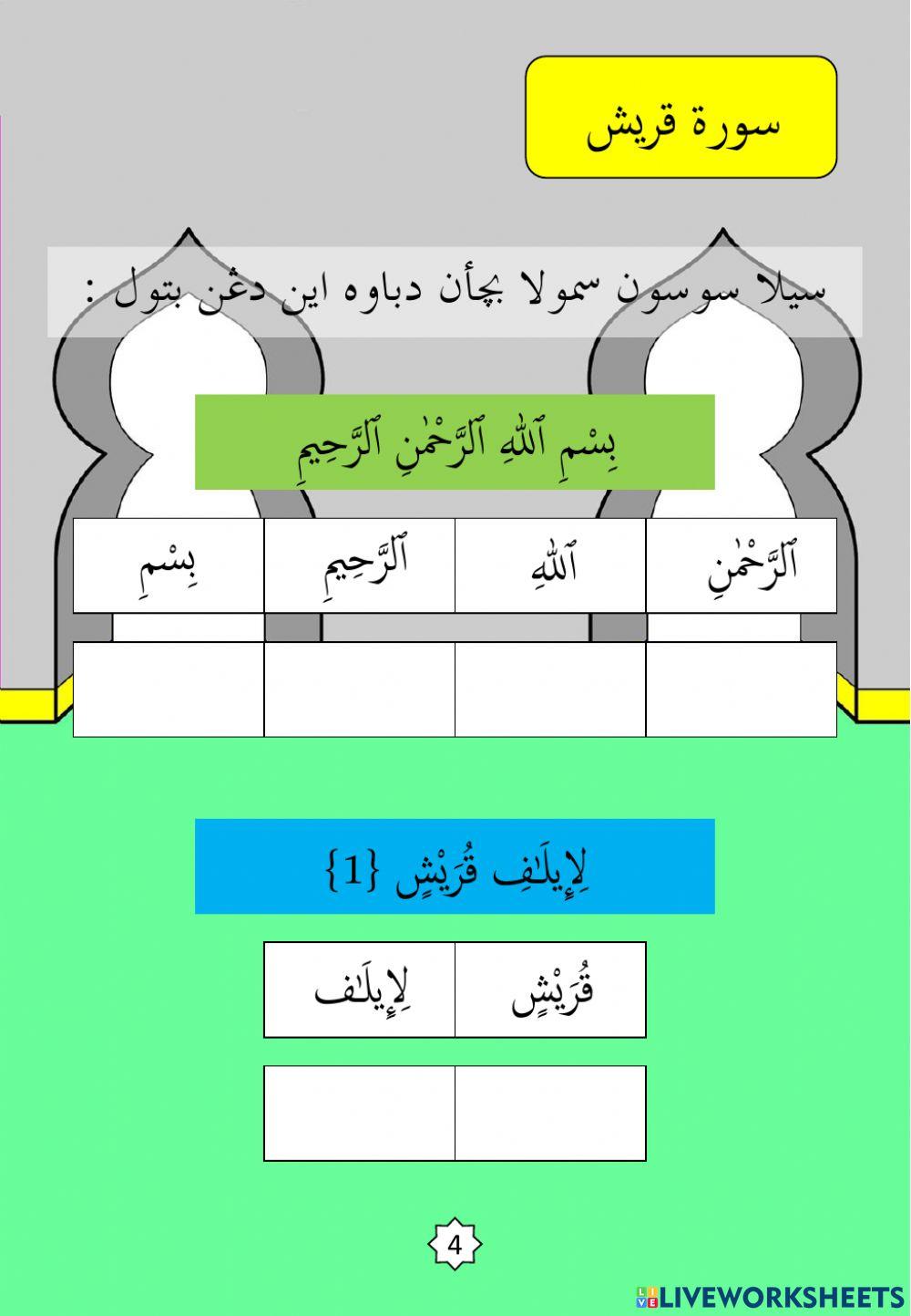 Surah : 11. Quraisy