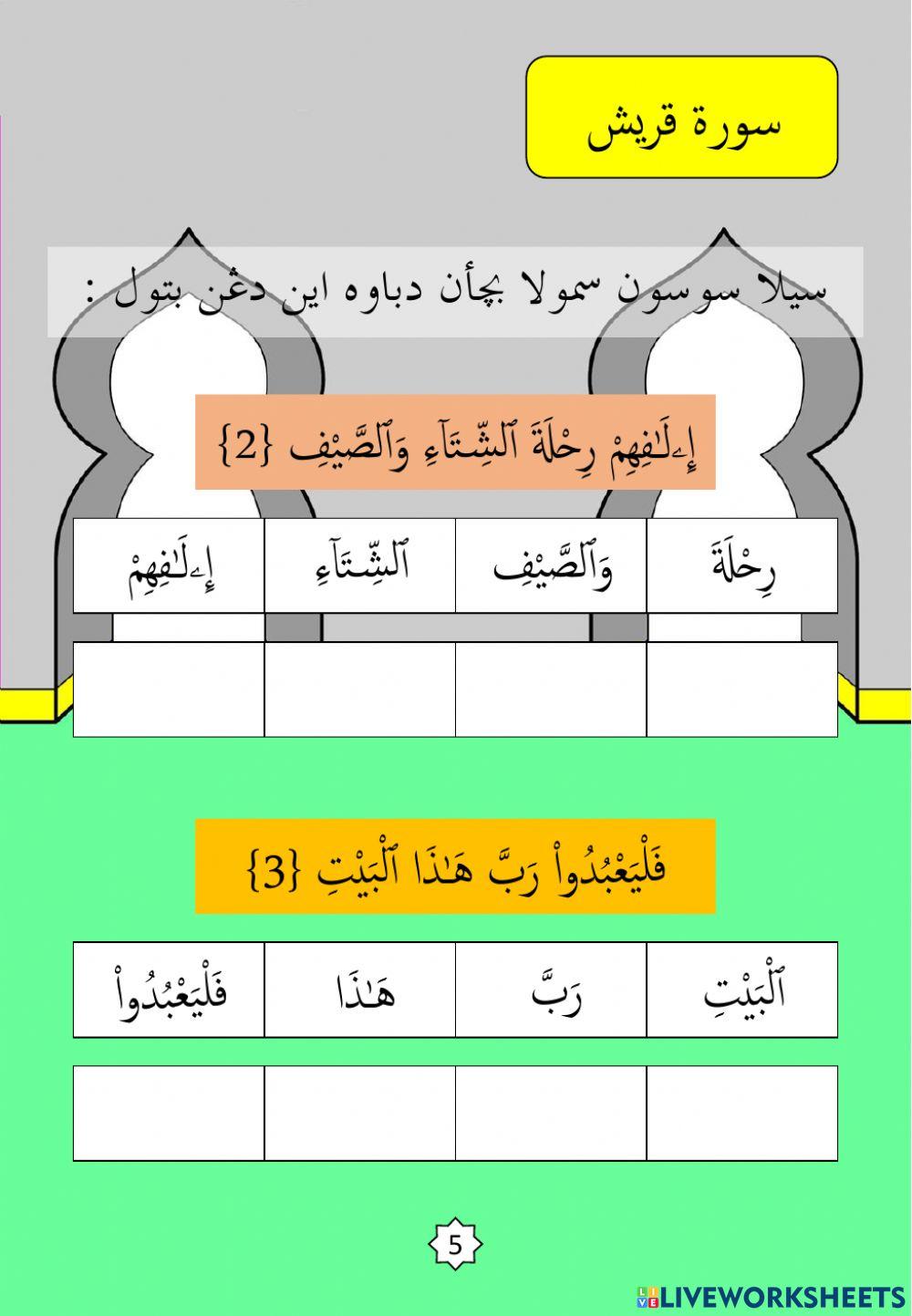 Surah : 11. Quraisy