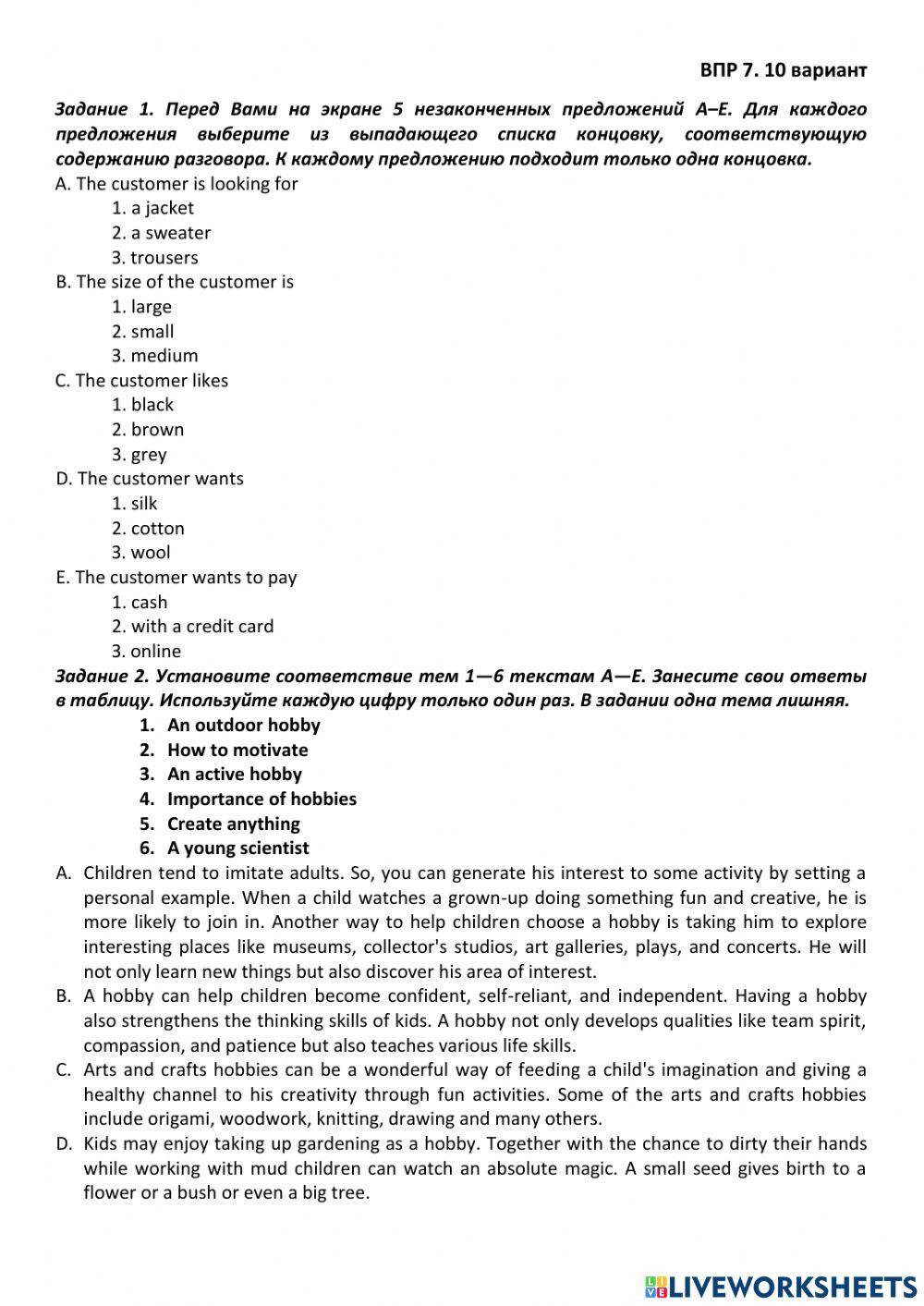 ВПР-морозова-вариант 10