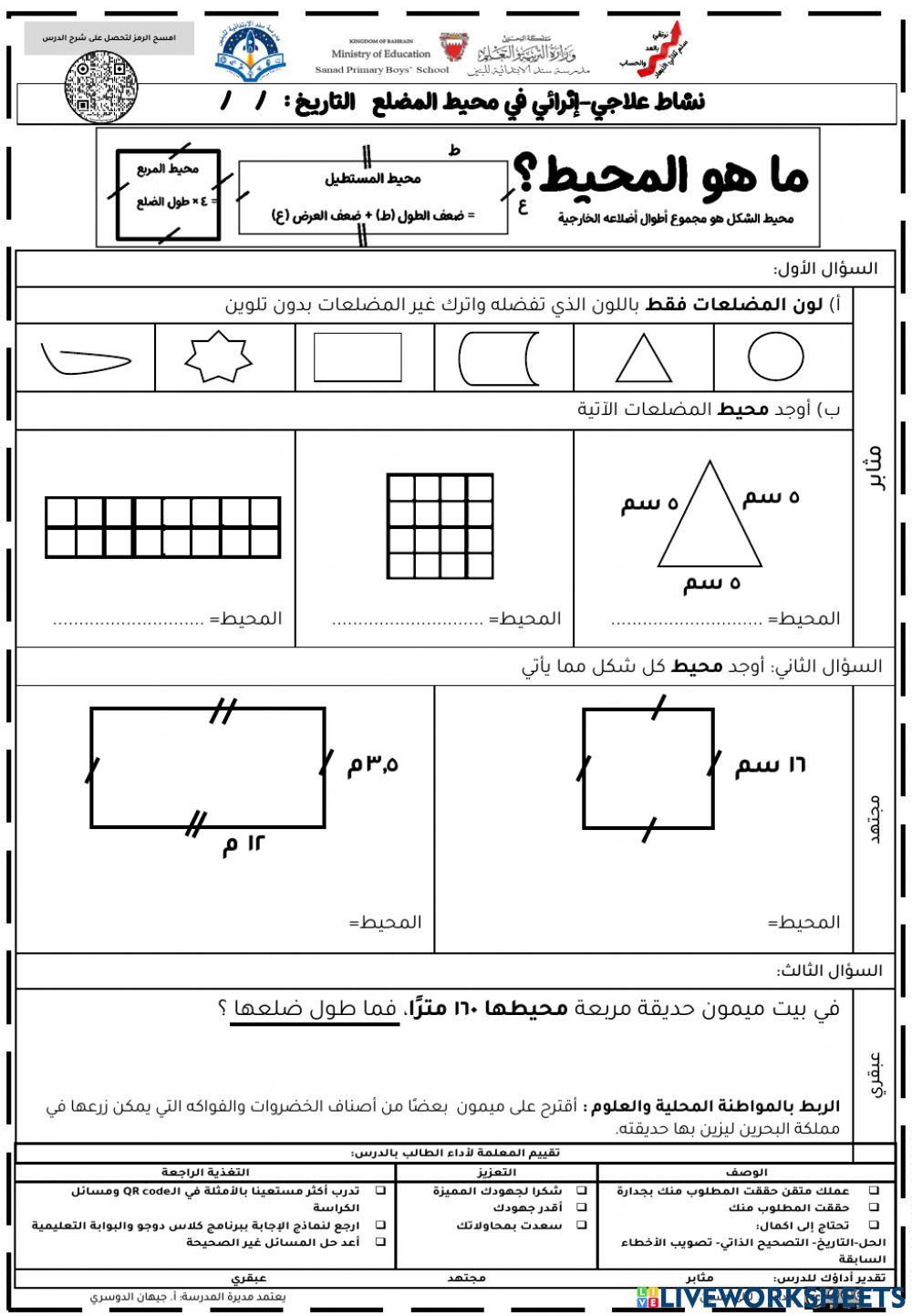 محيط المضلع