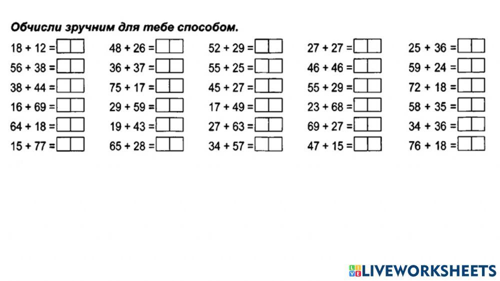 Додавання двоцифрових чисел з переходом через розряд