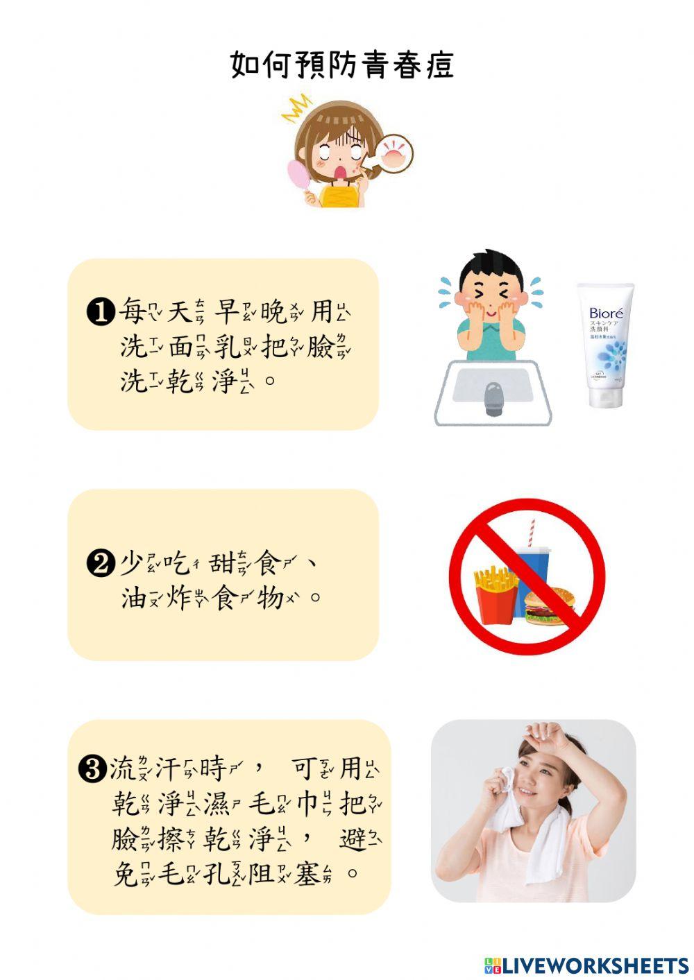 青春期皮膚保健