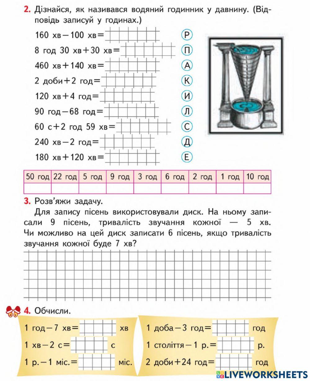 Задачі з одиницями часу-Гісь-3 клас-Урок 95