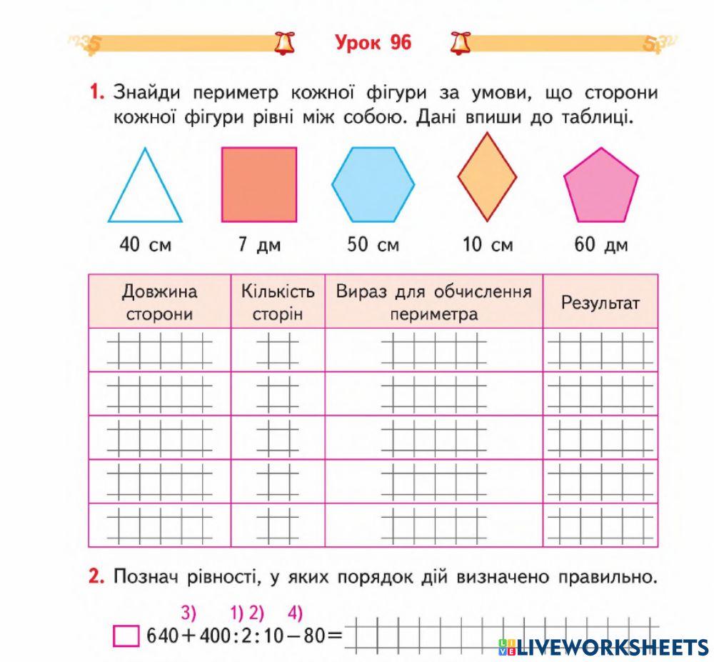 Прості задачі, що містять трійки взаємопов'язаних величин-Гісь-3 клас-Урок 96