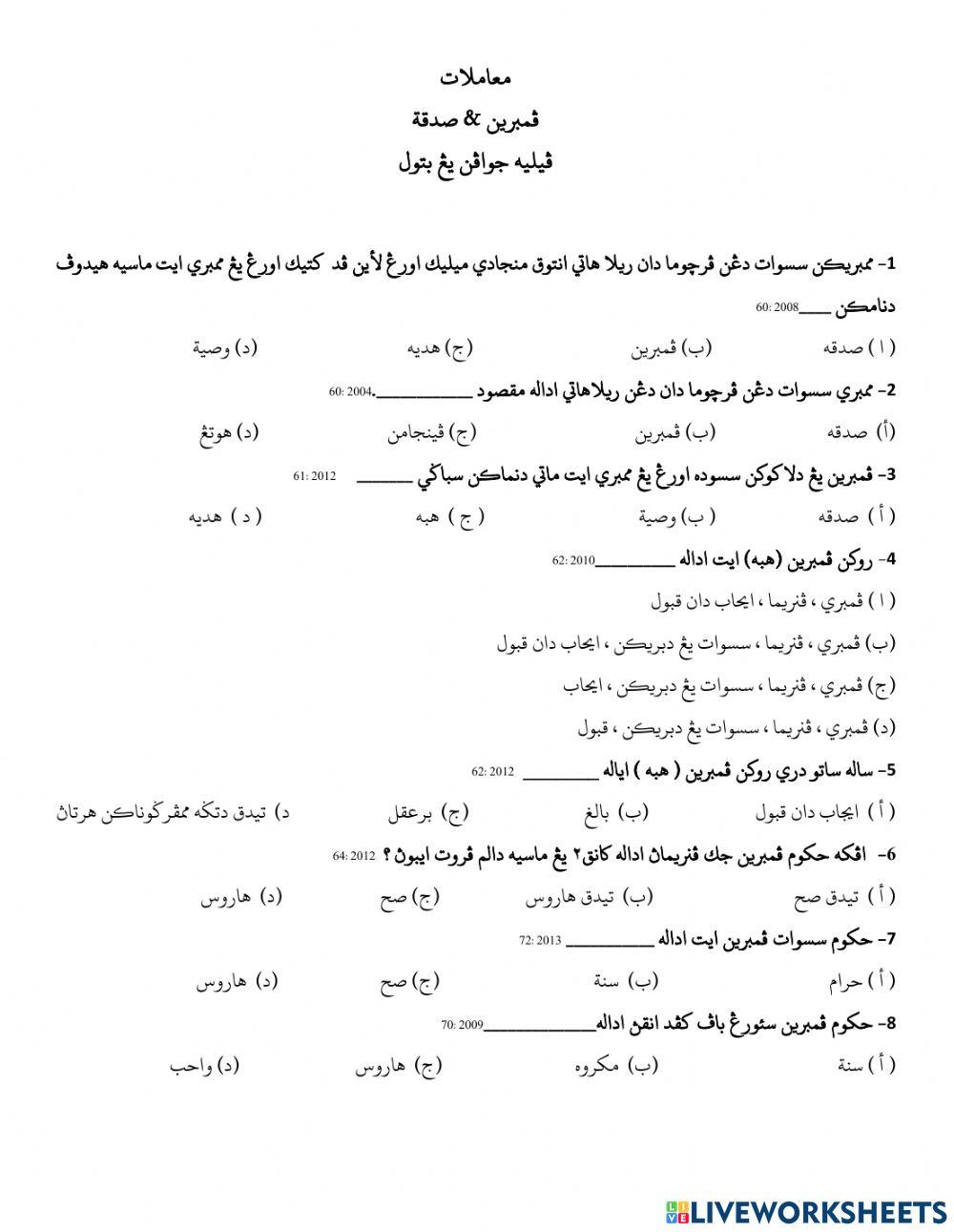 Pemberian dan sedekah