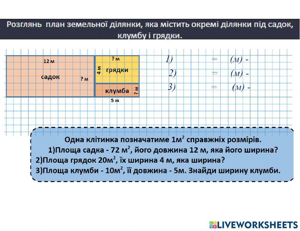 Знаходження ширини прямокутника за його площею