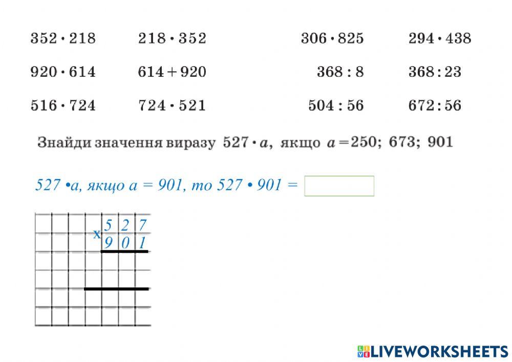 Множення на трицифрове число