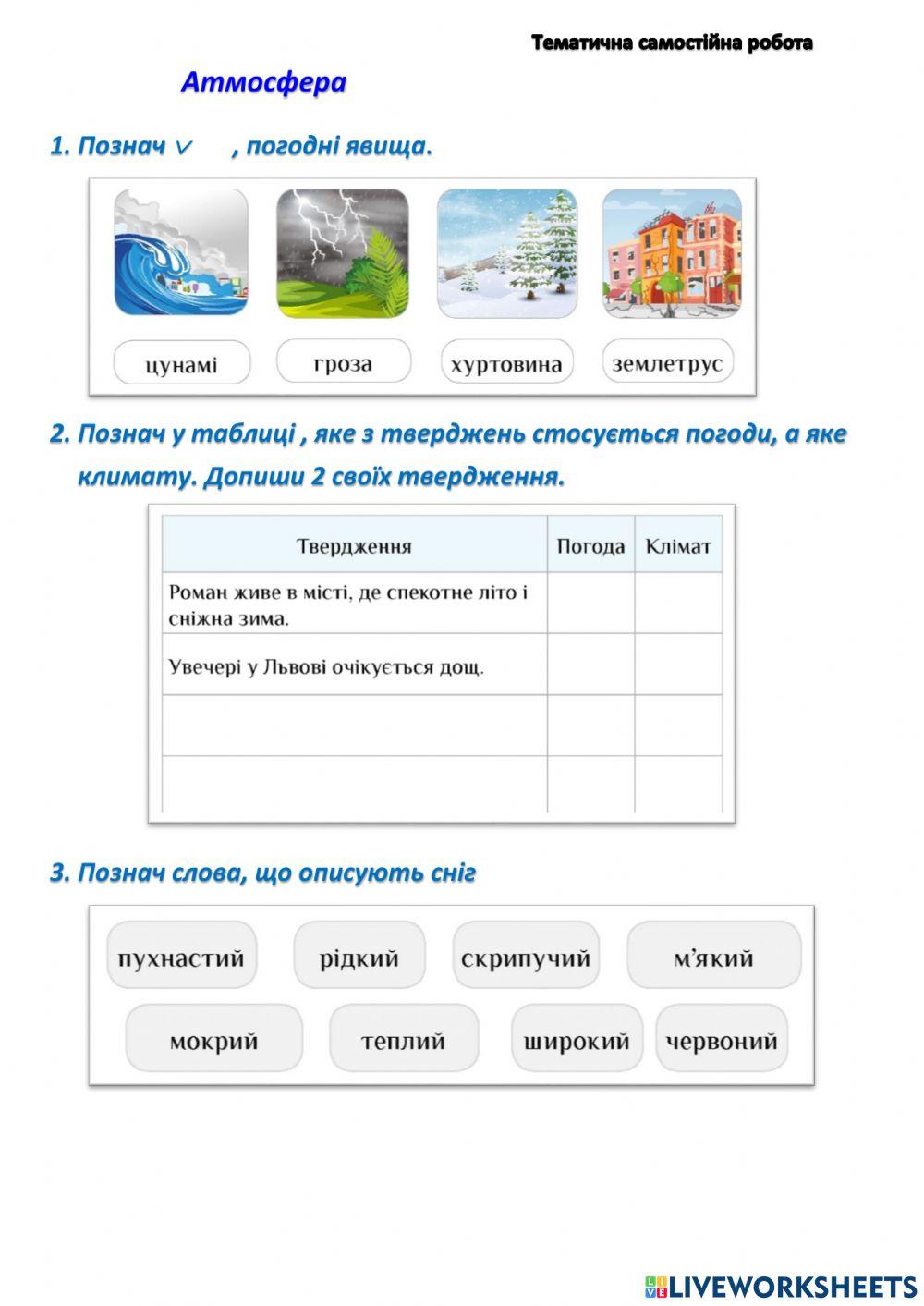 СР  Атмосфера