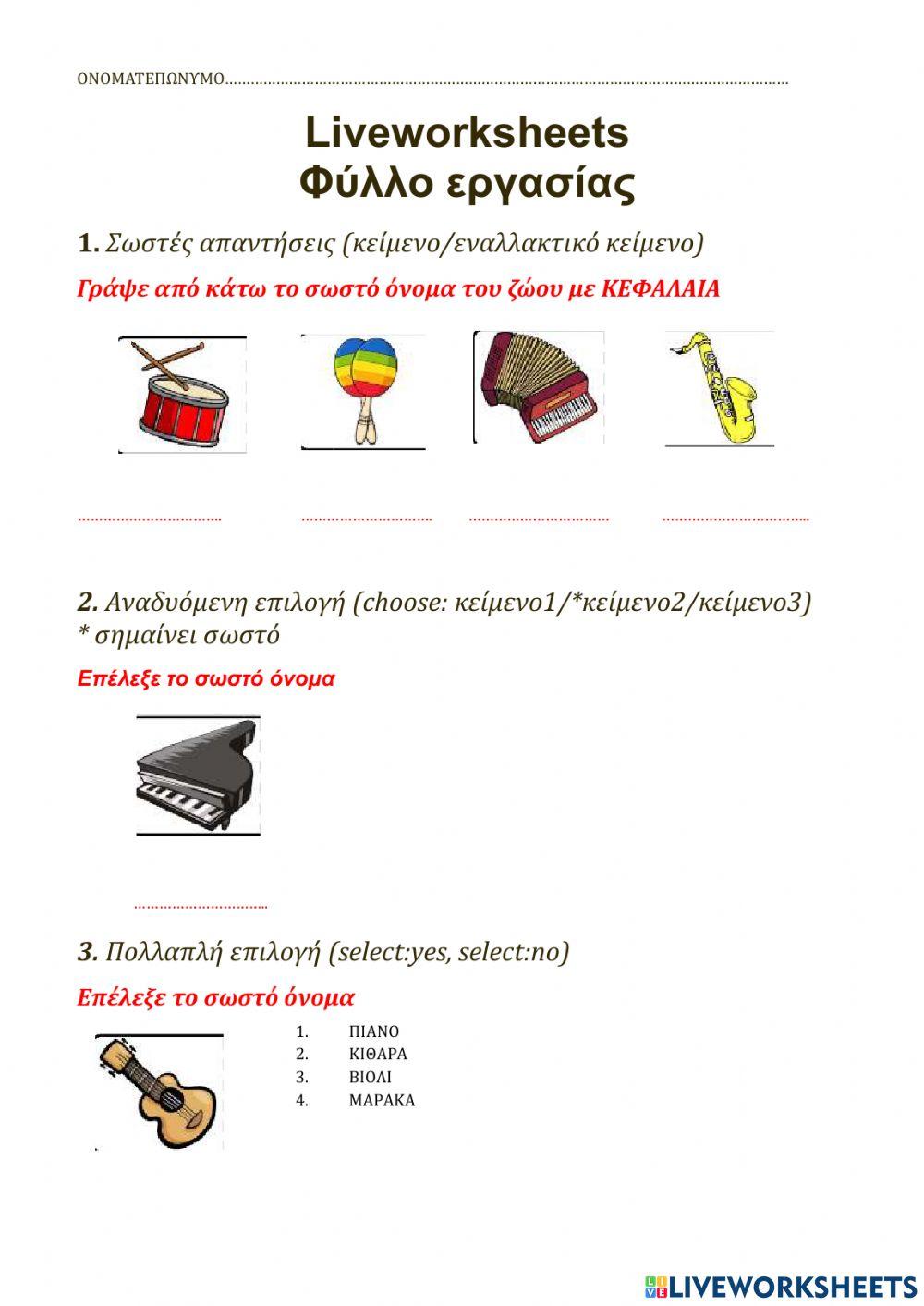 Μουσικά όργανα