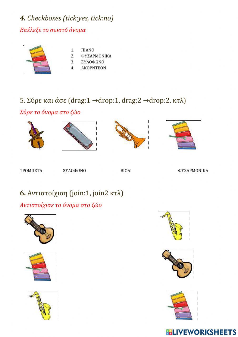 Μουσικά όργανα