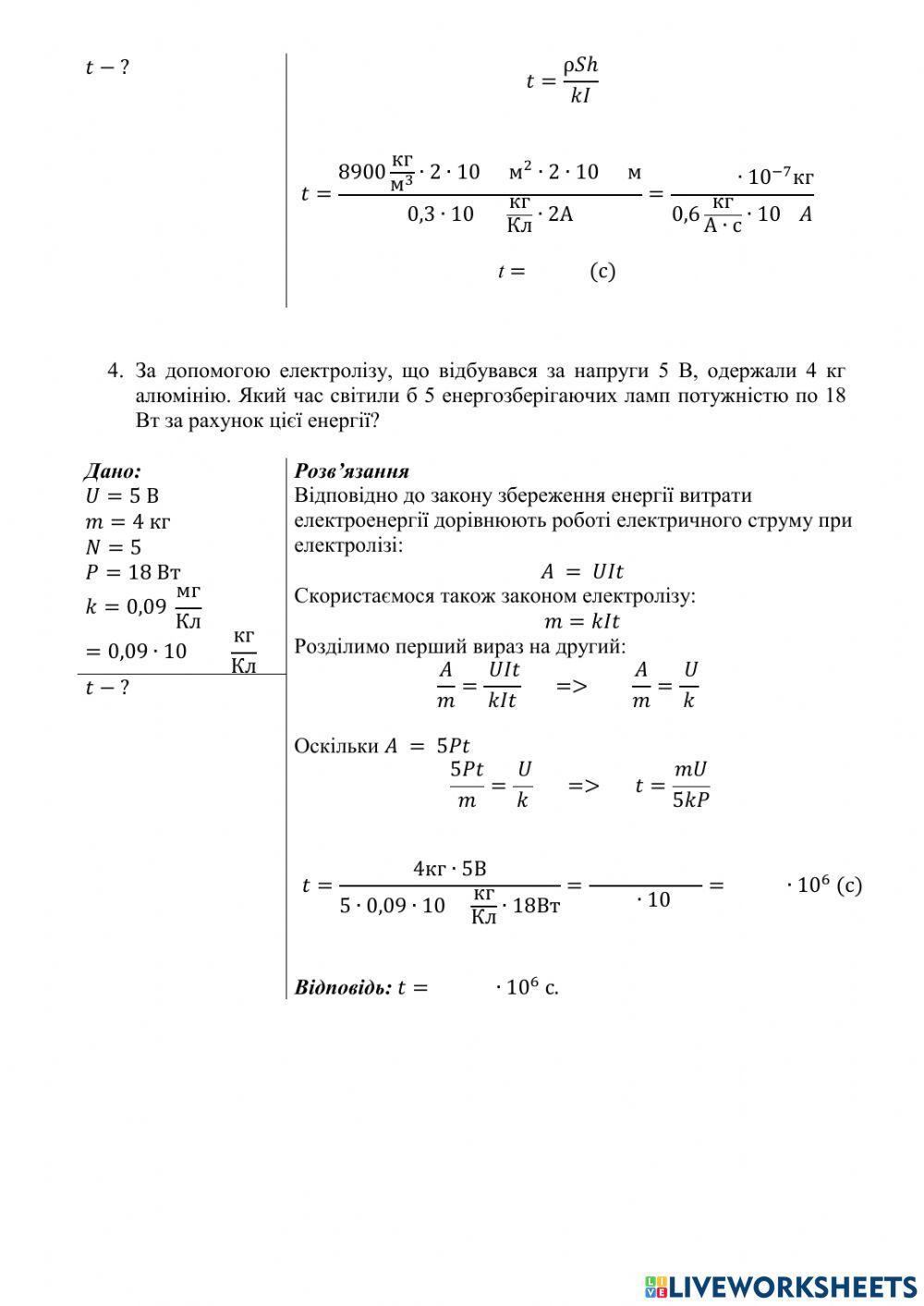 Розв'язання задач. Електричний струм у рідинах