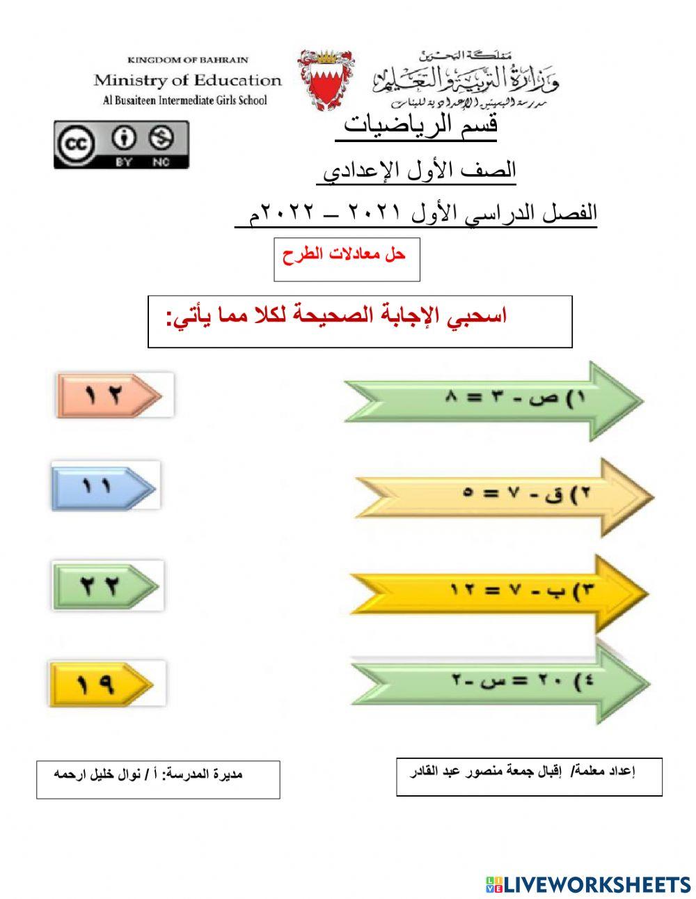 حل معادلات الطرح