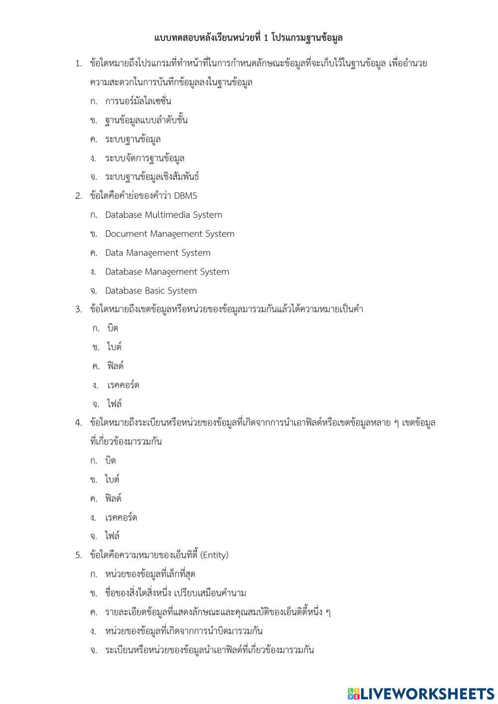 ฐานข้อมูล