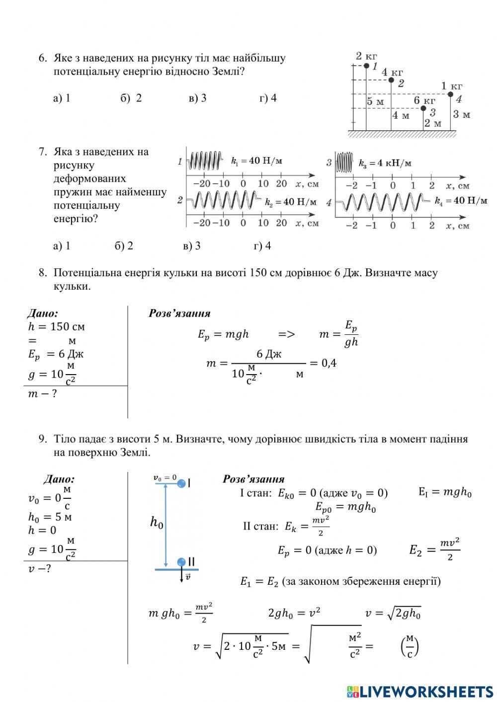 Розв'язання задач. Закон збереження енергії