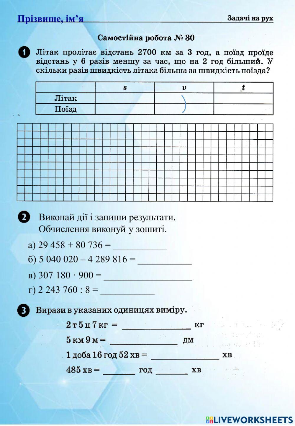 Самостійна робота №30(2 в.) -Росток-