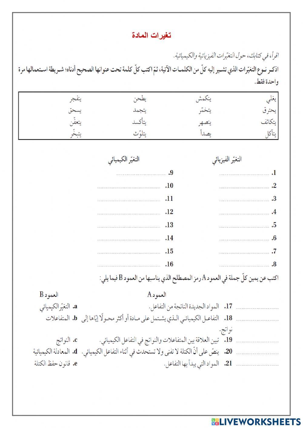 تغيرات المادة1