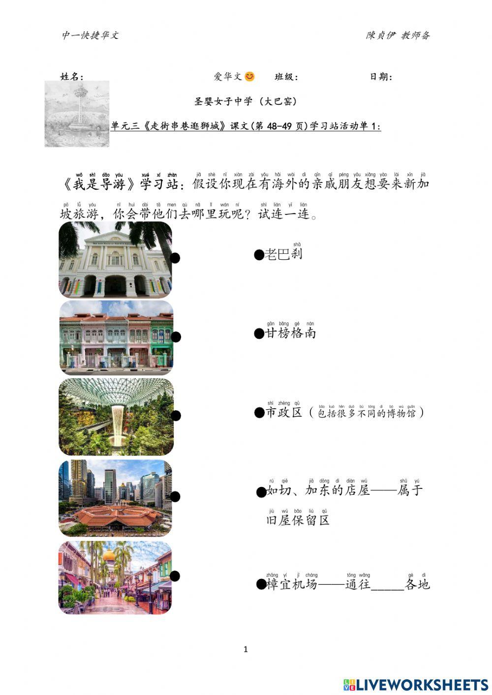 1e-相约狮城-阅读空间学习站活动单1