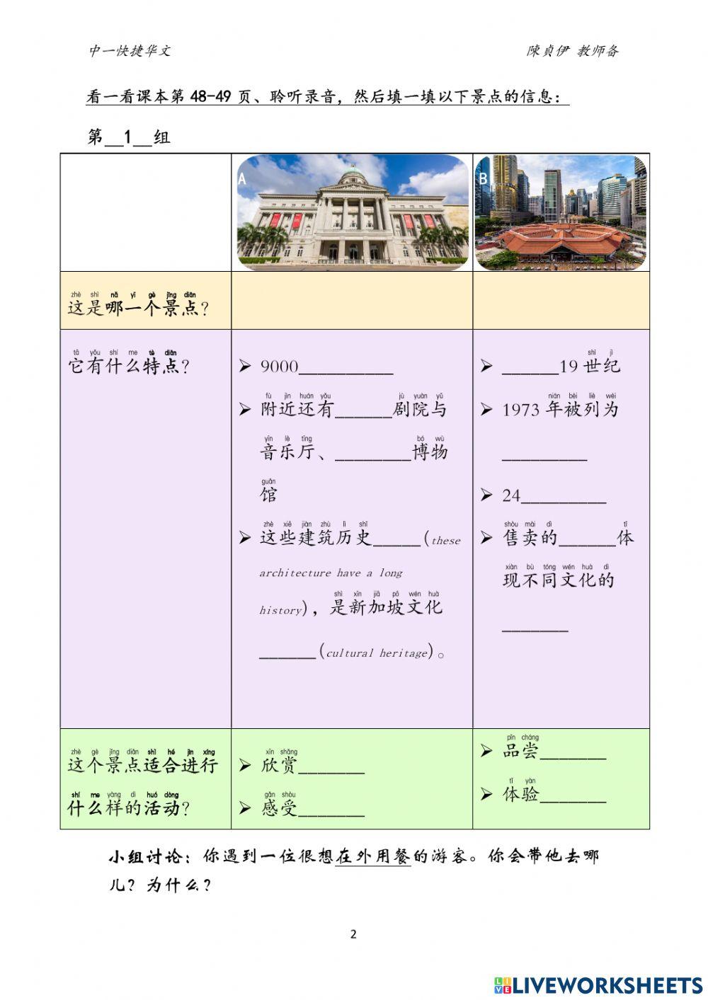 1e-相约狮城-阅读空间学习站活动单1