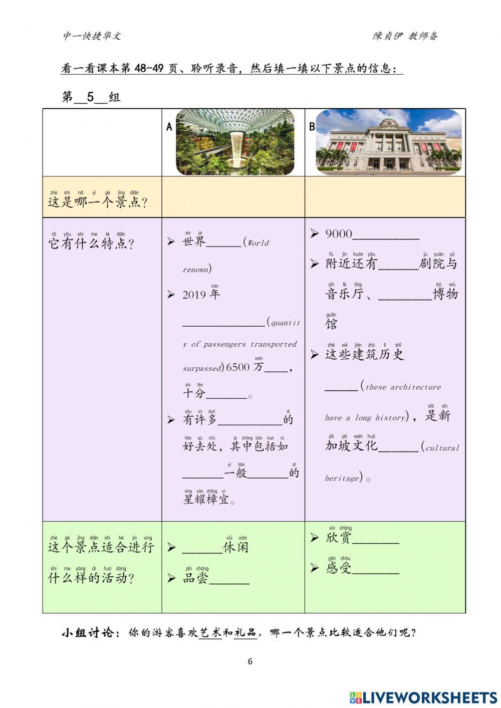1e-相约狮城-阅读空间学习站活动单1