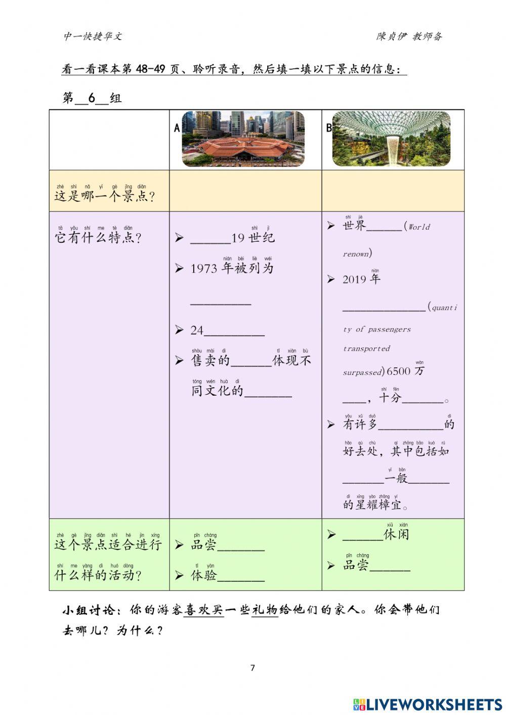 1e-相约狮城-阅读空间学习站活动单1