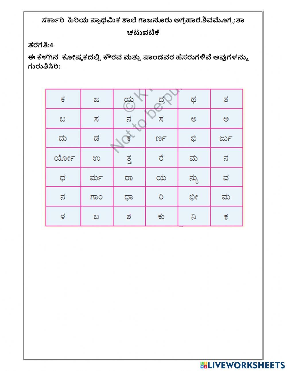 ಪದಹುಡುಕು