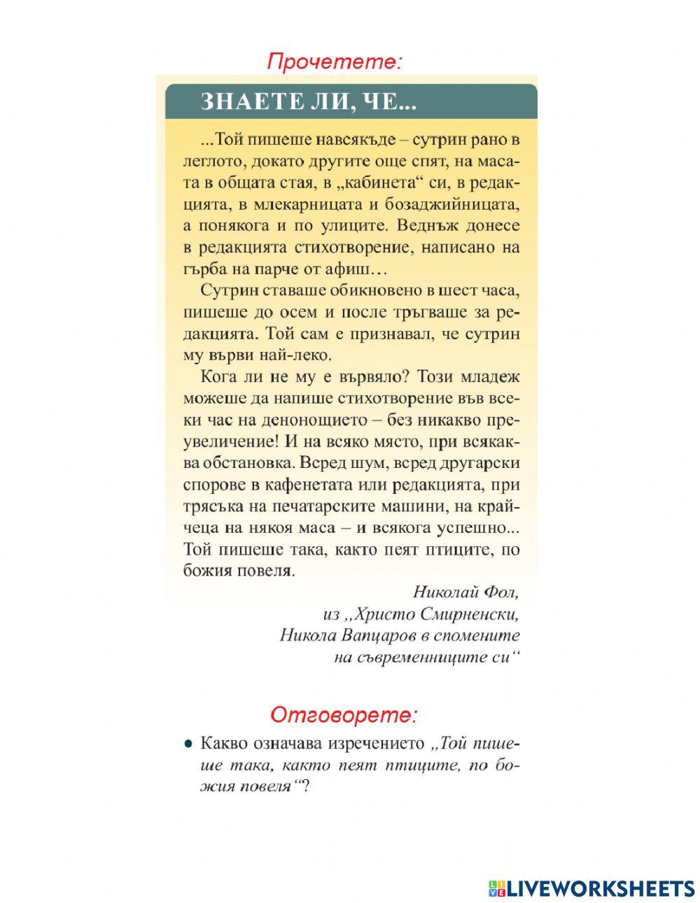 6 клас Литература Братчетата на Гаврош Научаваме повече Урок