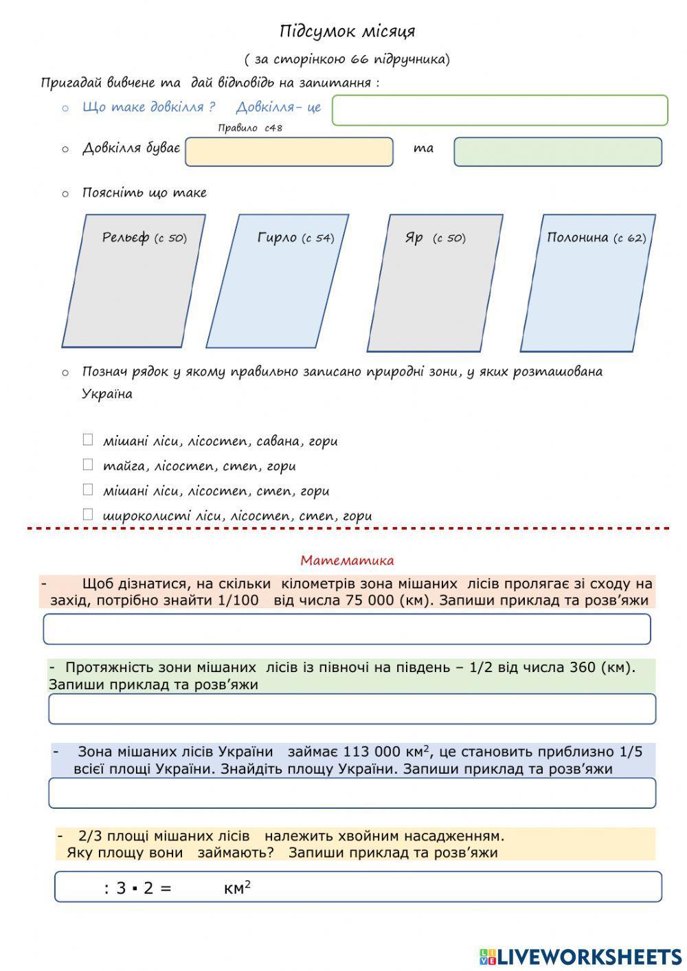 Підсумок місяця