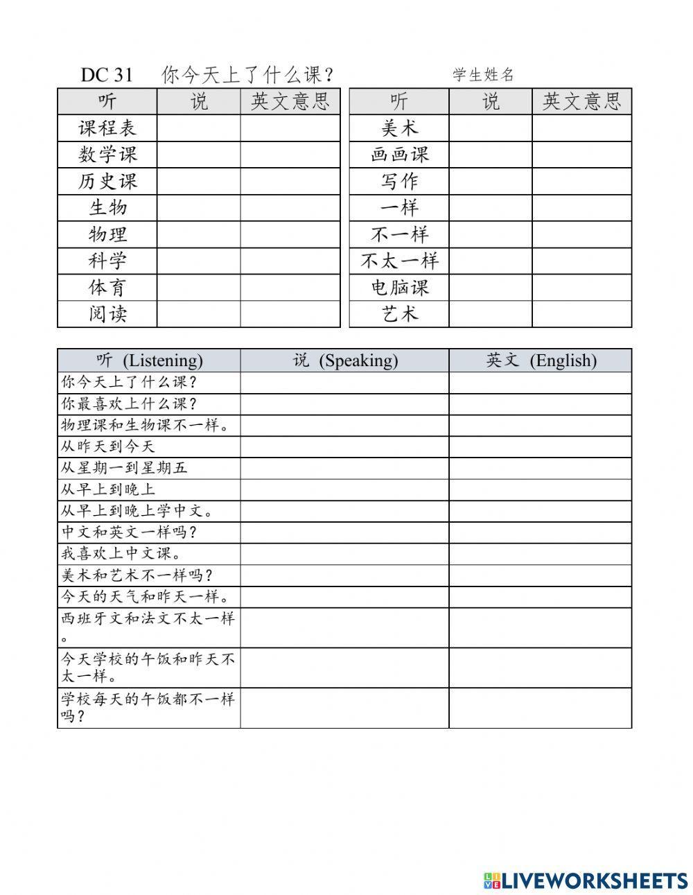 Dc31 你今天上了什么课？