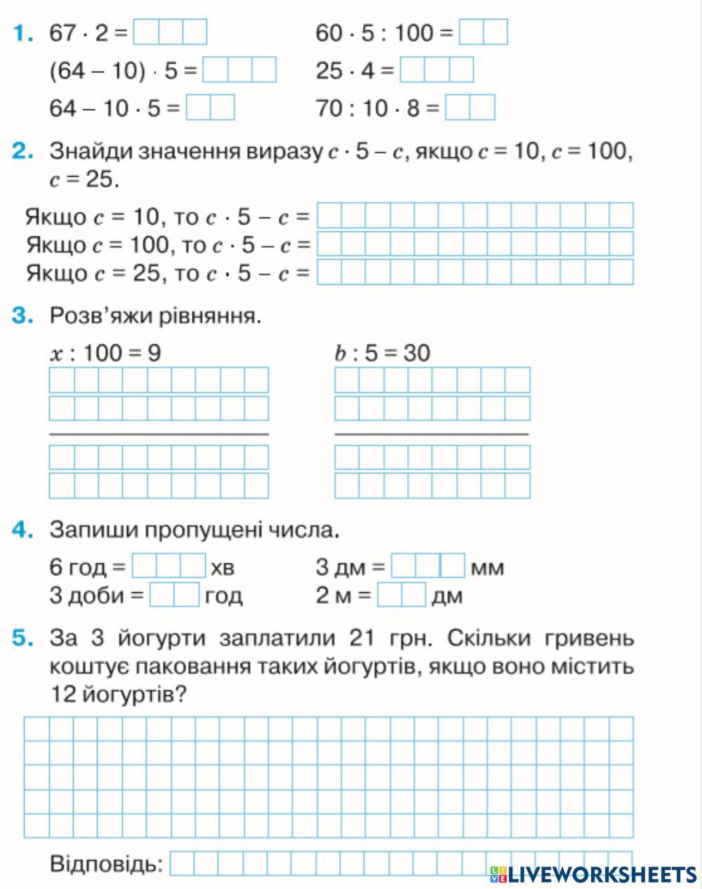 Множення і ділення в межах 1000