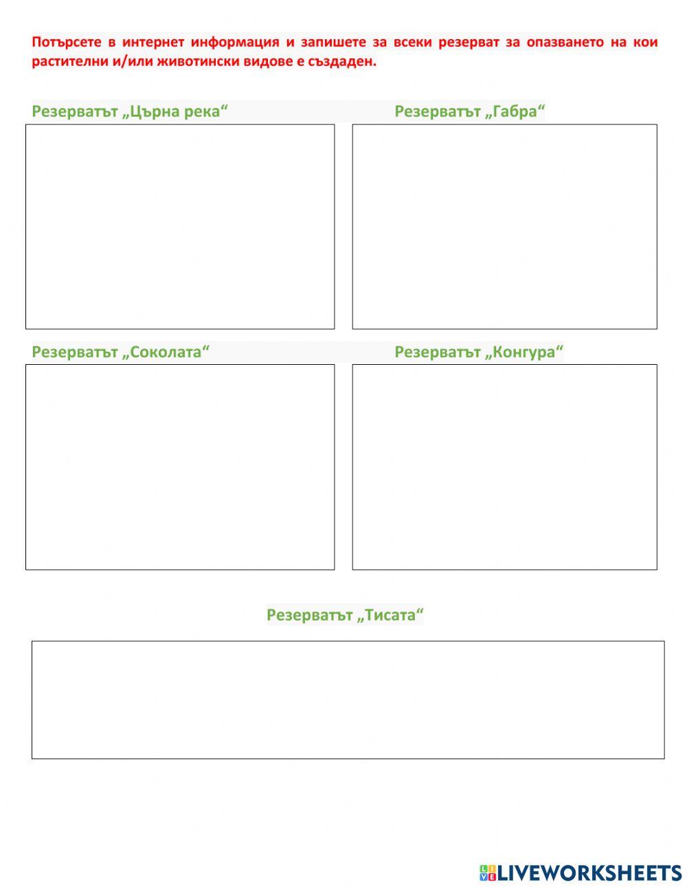 География 6 Клас  Осоговско-Беласишка планинска група и част от поречието на р. Струма