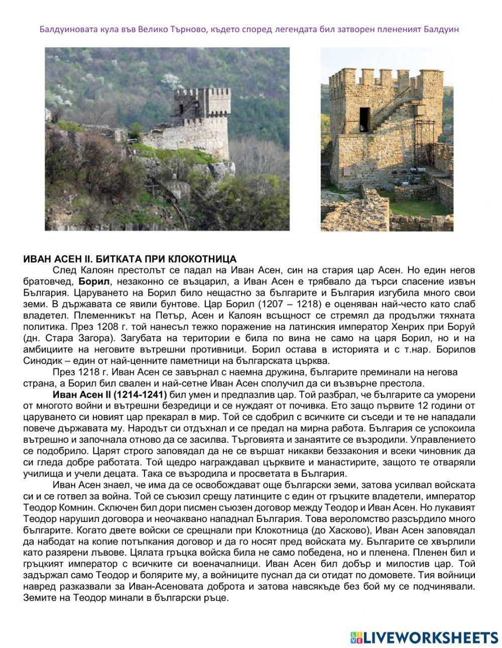 6 клас История Второ българско царство Обобщение
