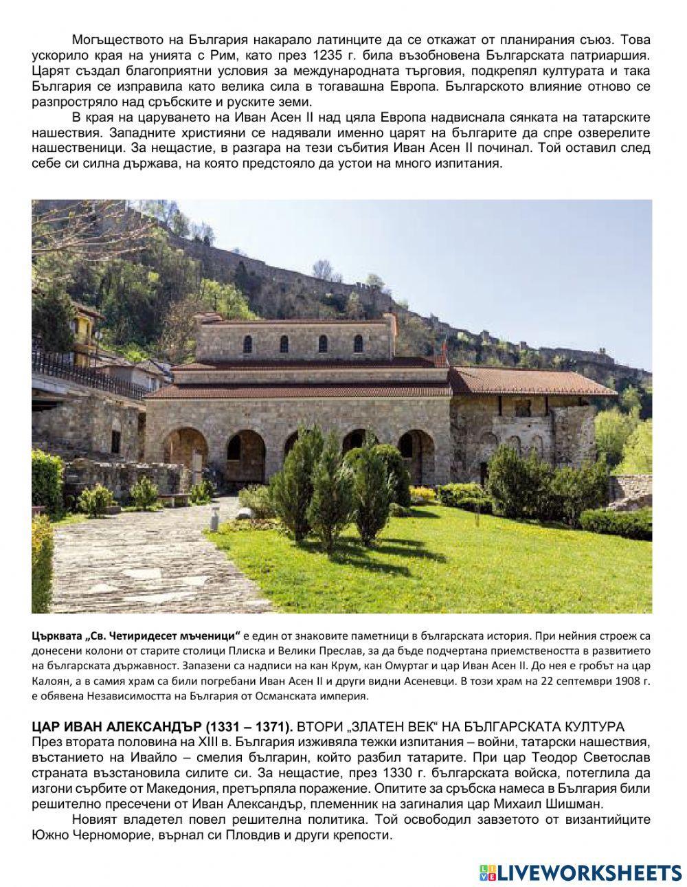 6 клас История Второ българско царство Обобщение