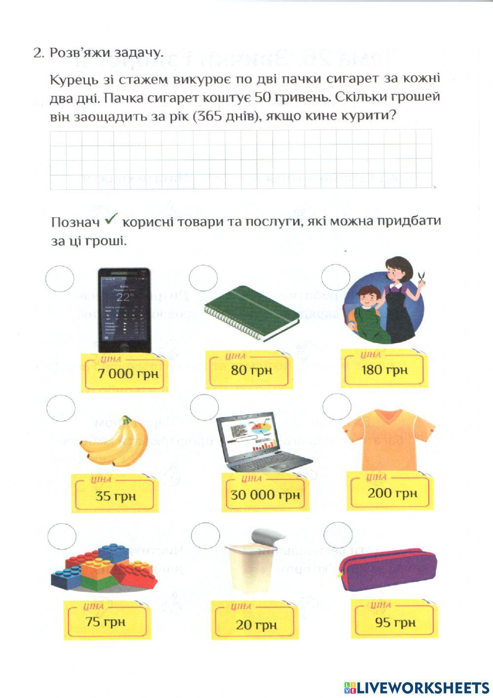 Тема 26 Звички і здоров'я