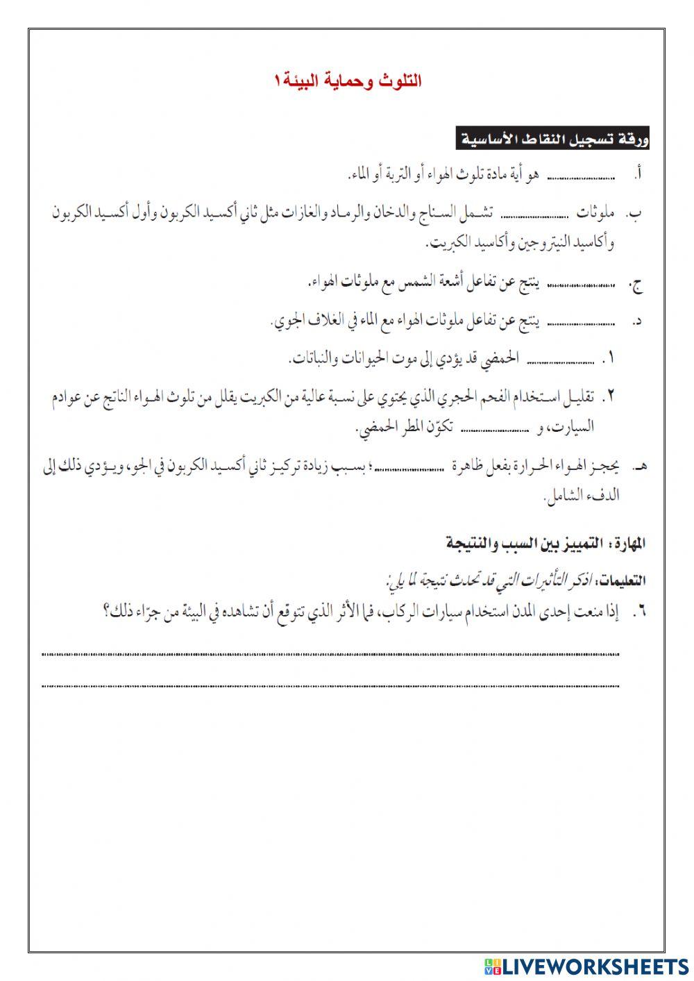 التلوث وحماية البيئة1