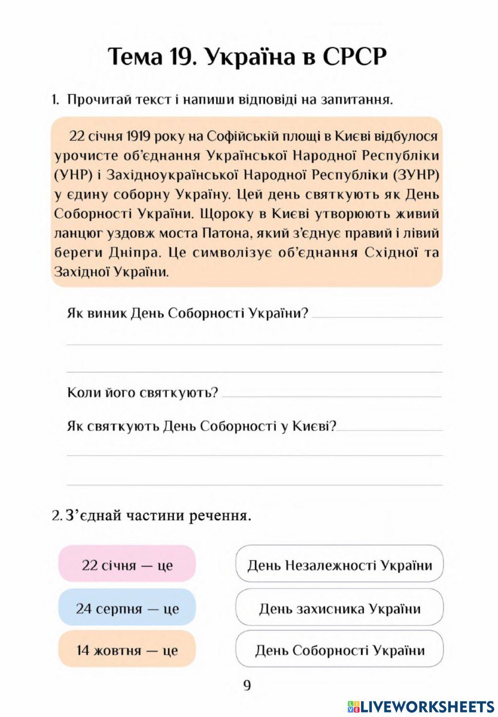 Ядс-Тема 19-Україна в СРСР-Воронцова-4 клас