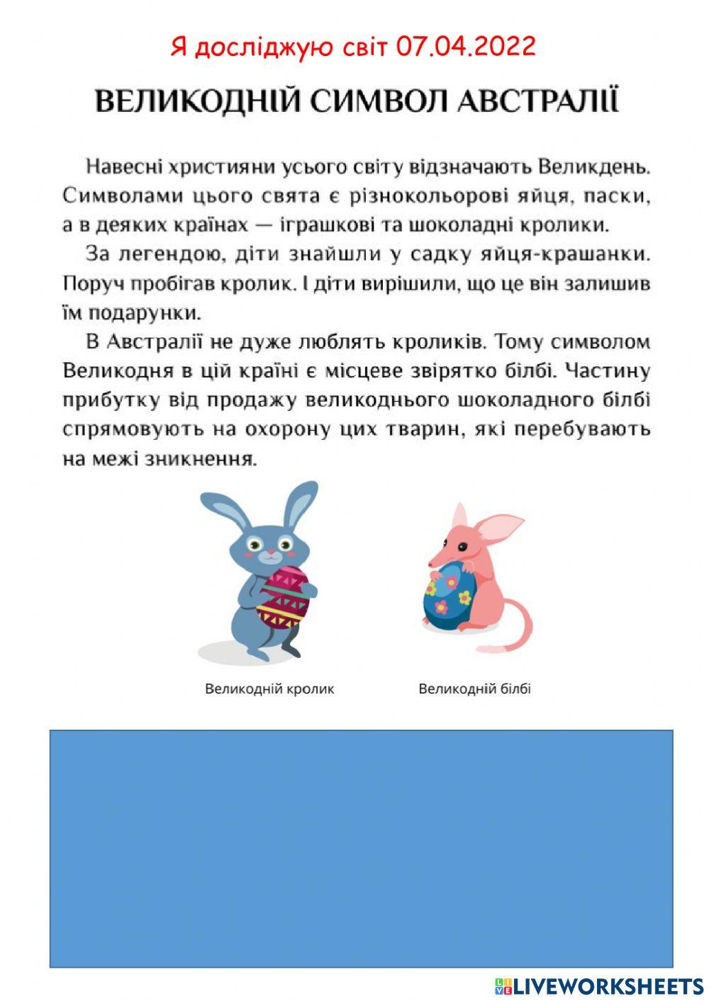 Я досліджую світ. Австралія. Великдень