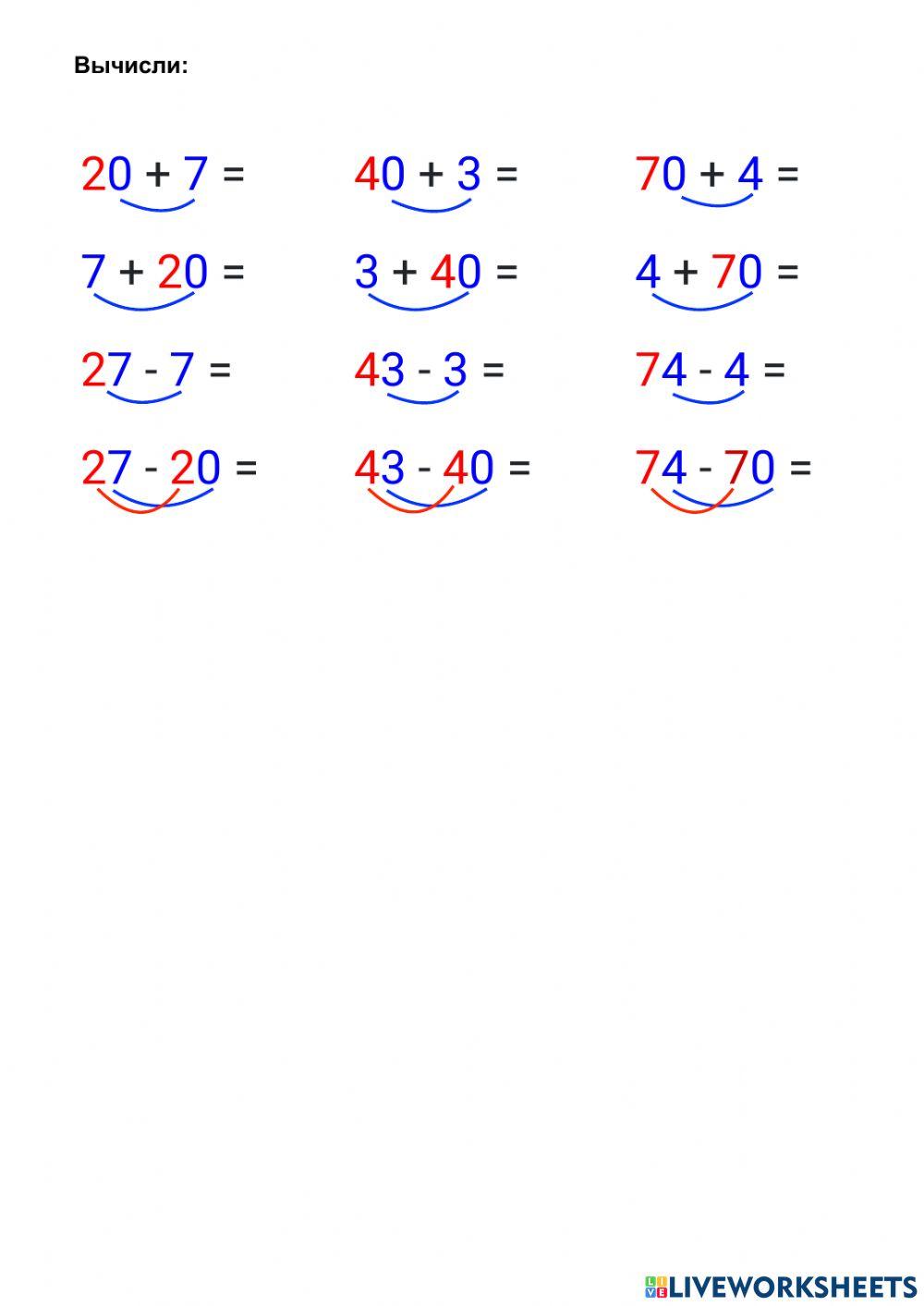 Сложение в пределах 100 без перехода через десяток