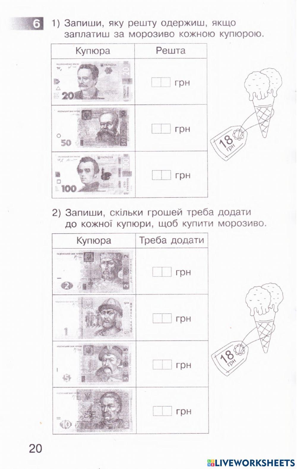 Додаємо і віднімаємо числа з переходом через розряд у межах 100