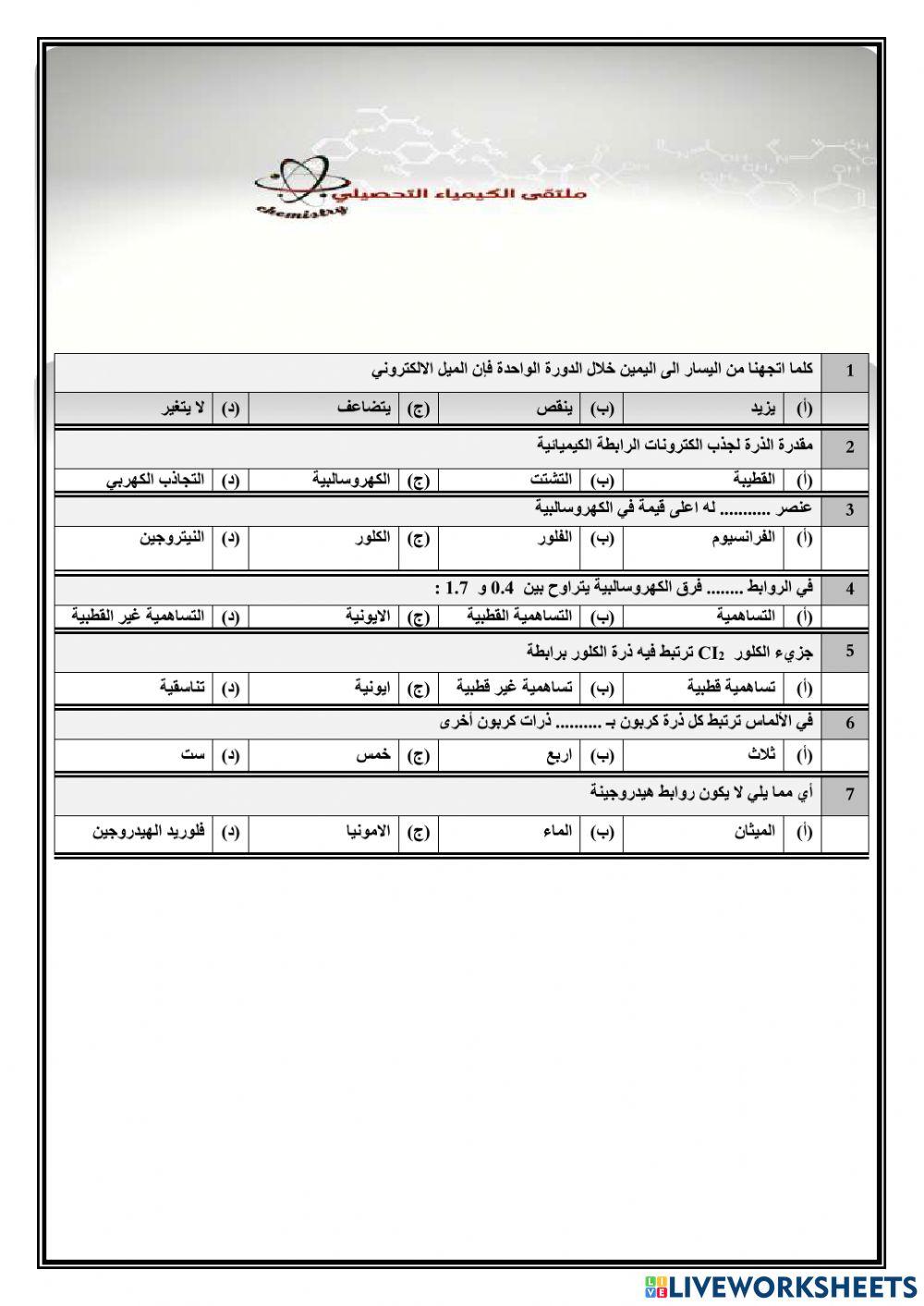 تحصيلي كيمياء2