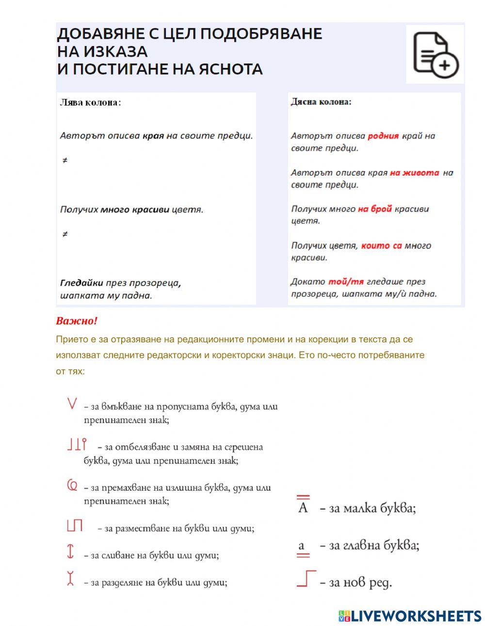 7 клас БЕ Редактиране Урок