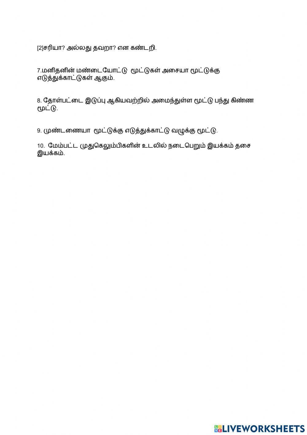 விலங்குகளின் இயக்கம்